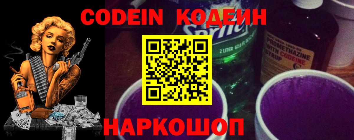 Нижний Тагил  Codein Purple Drank  Вход с VPN 