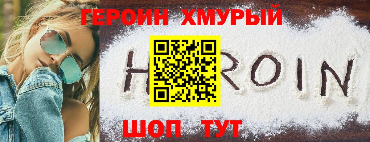 Героин хмурый  Вход с VPN  Нижний Тагил 