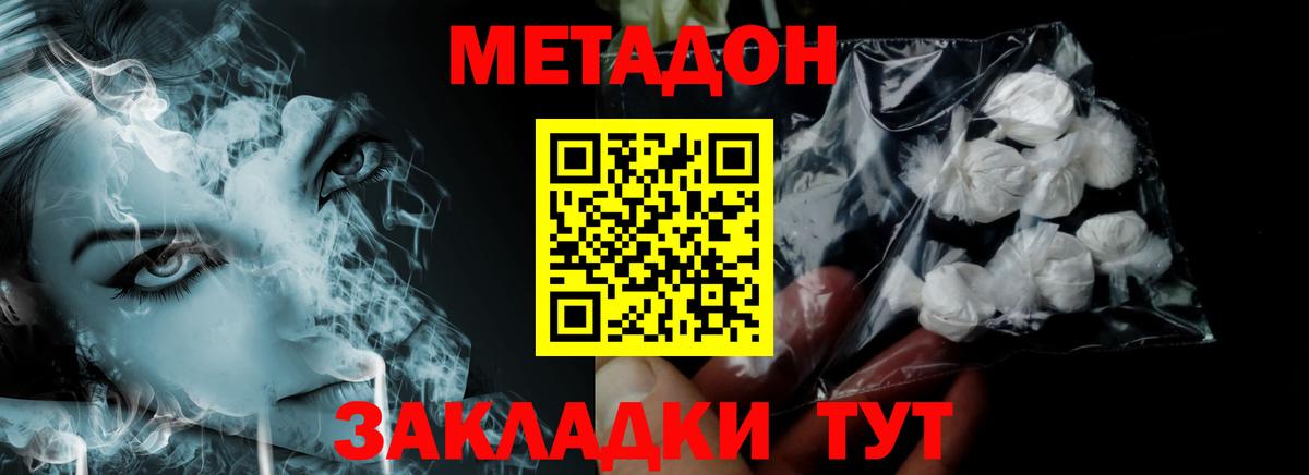МЕТАДОН methadone Нижний Тагил